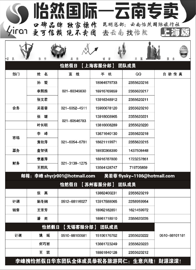 s32 云南怡然国际旅行社-怡然假日