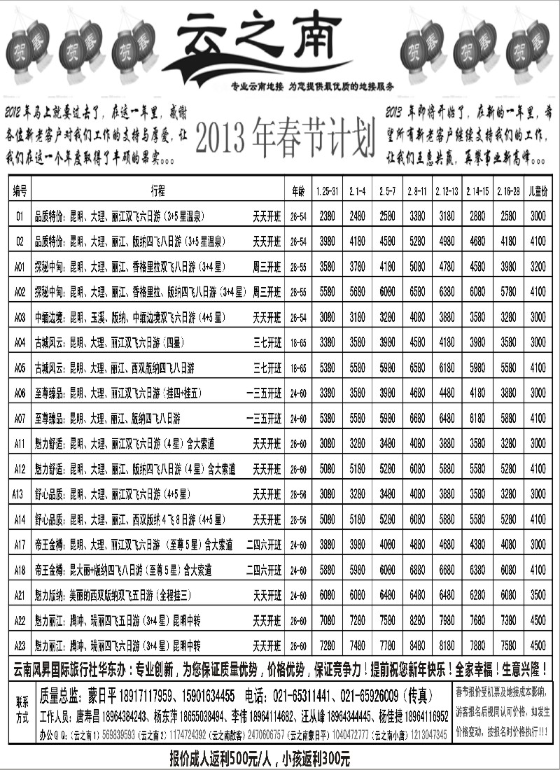 s35 云南风昇国际旅行社有限公司华东办（云之南）