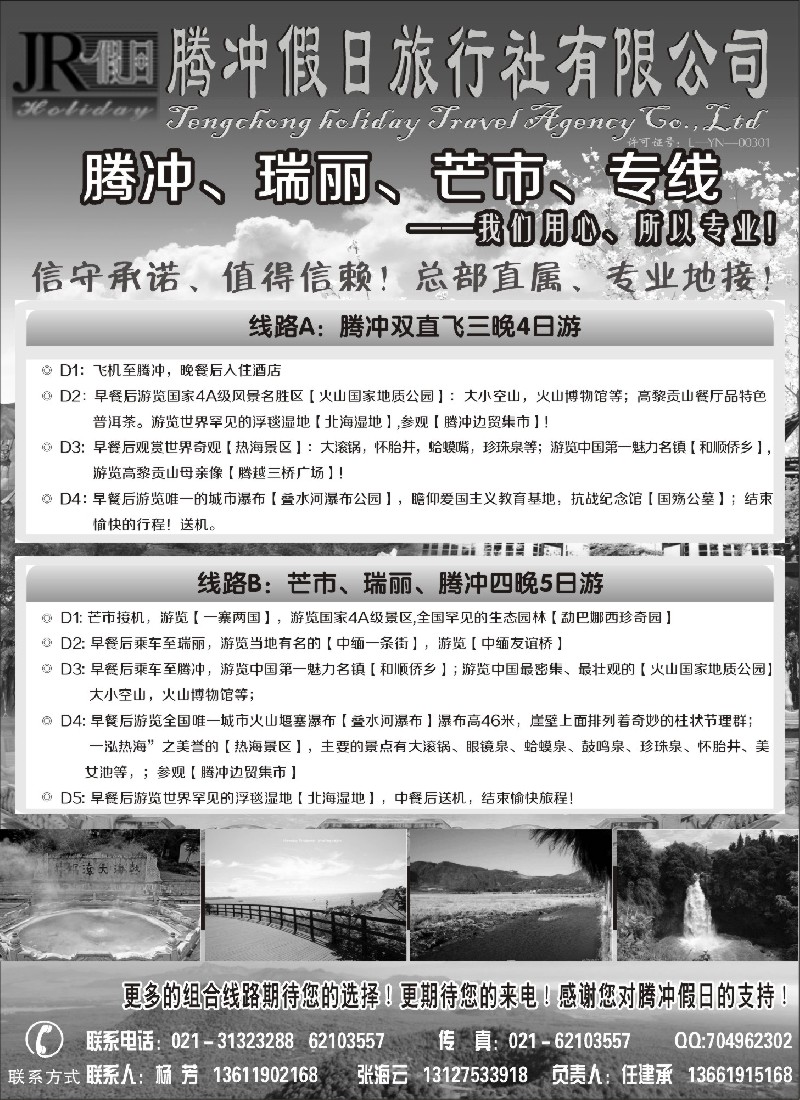 s37 腾冲假日旅行社