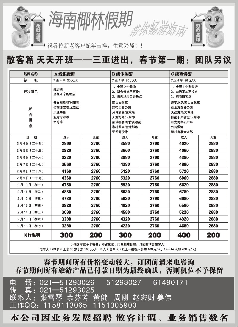 s67 海南椰林假期-春节报价