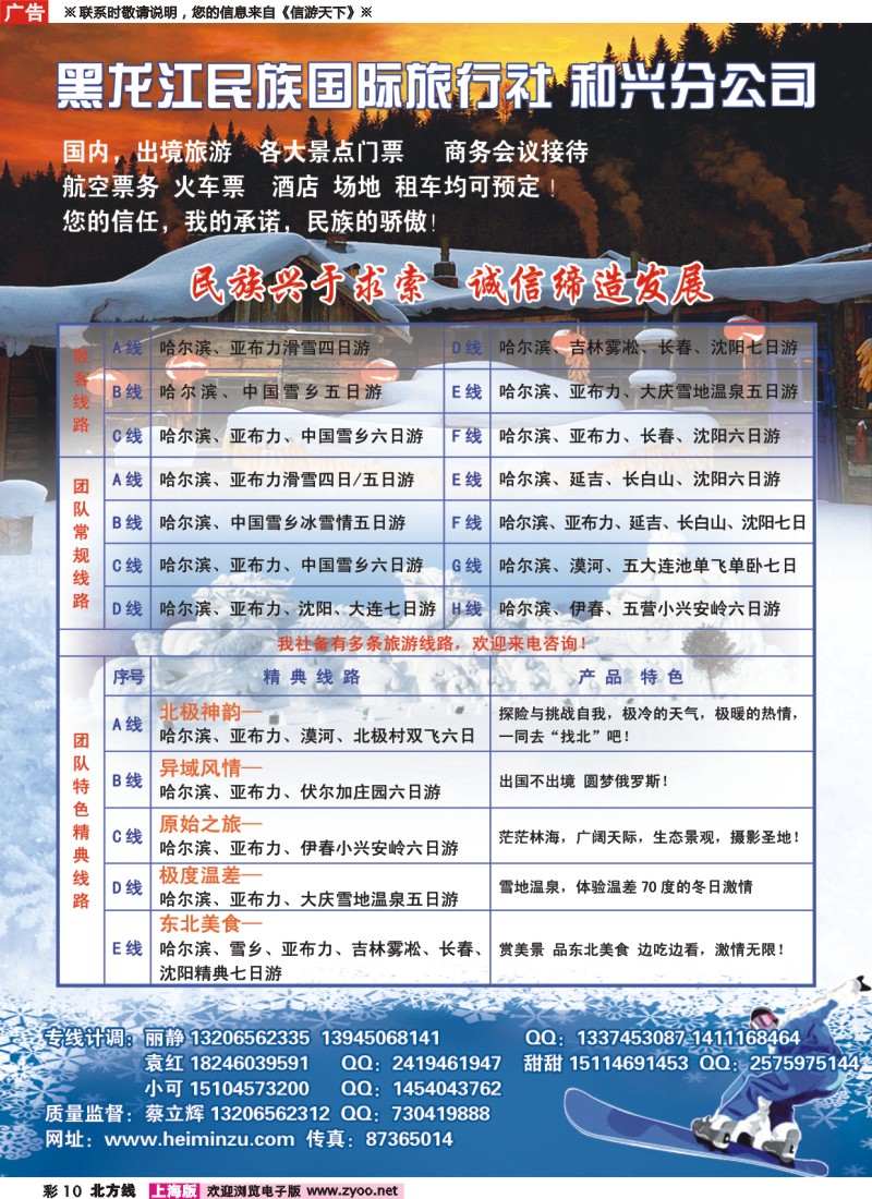 n彩10 黑龙江民族国际旅行社