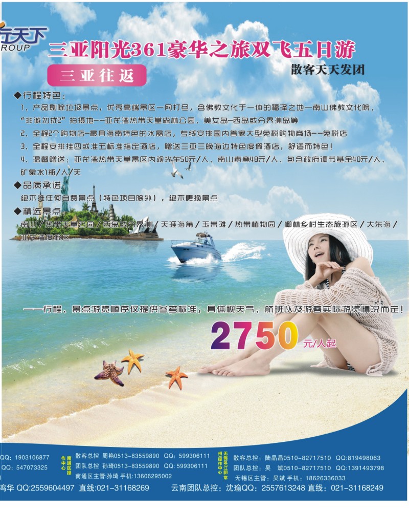 n拉页2 上航假期-同行天下