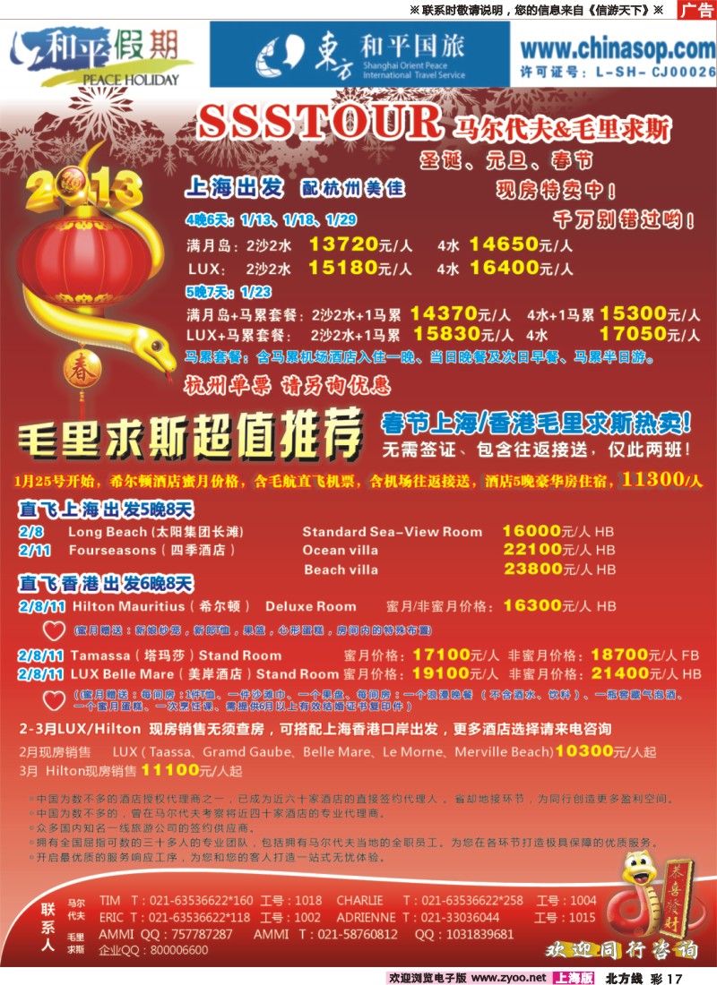 n彩17 上海东方和平国际旅行社有限公司.马尔代夫