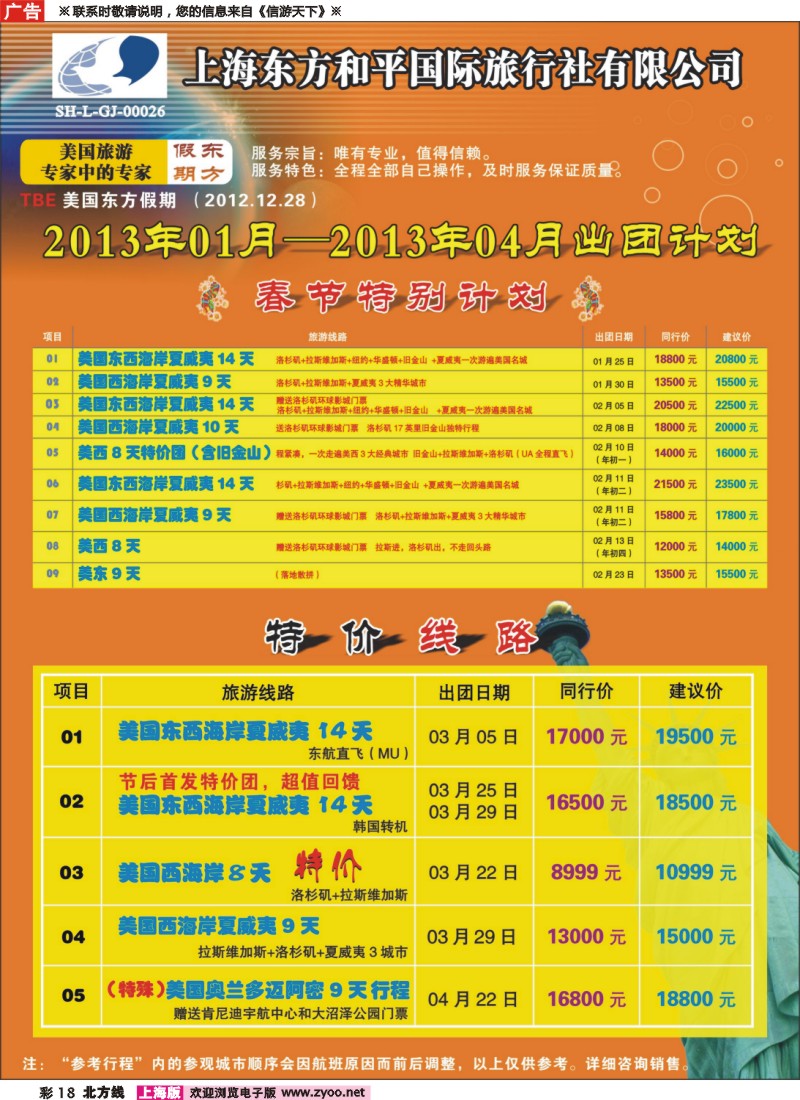 n彩18 上海东方和平国际旅行社有限公司