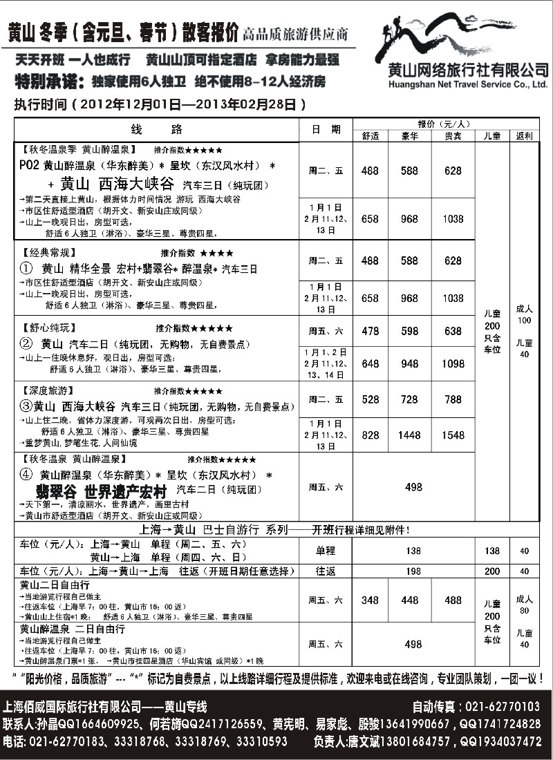 n26 黄山网络（天下旅游）