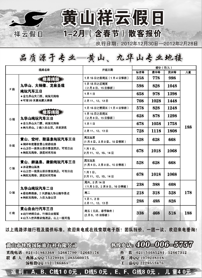 n27 黄山祥云假日