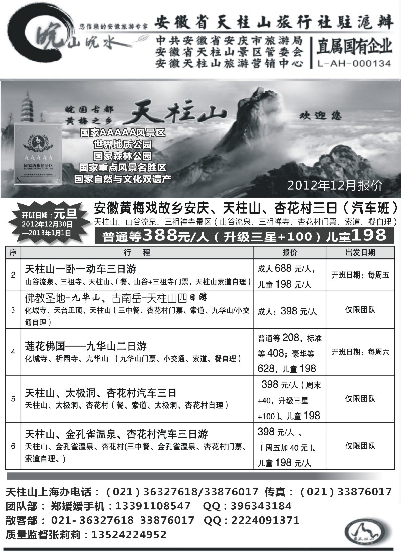 n29 天柱山专业地接—皖山皖水