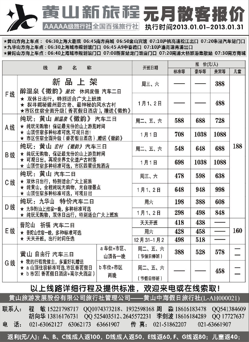 n33 黄山新旅程