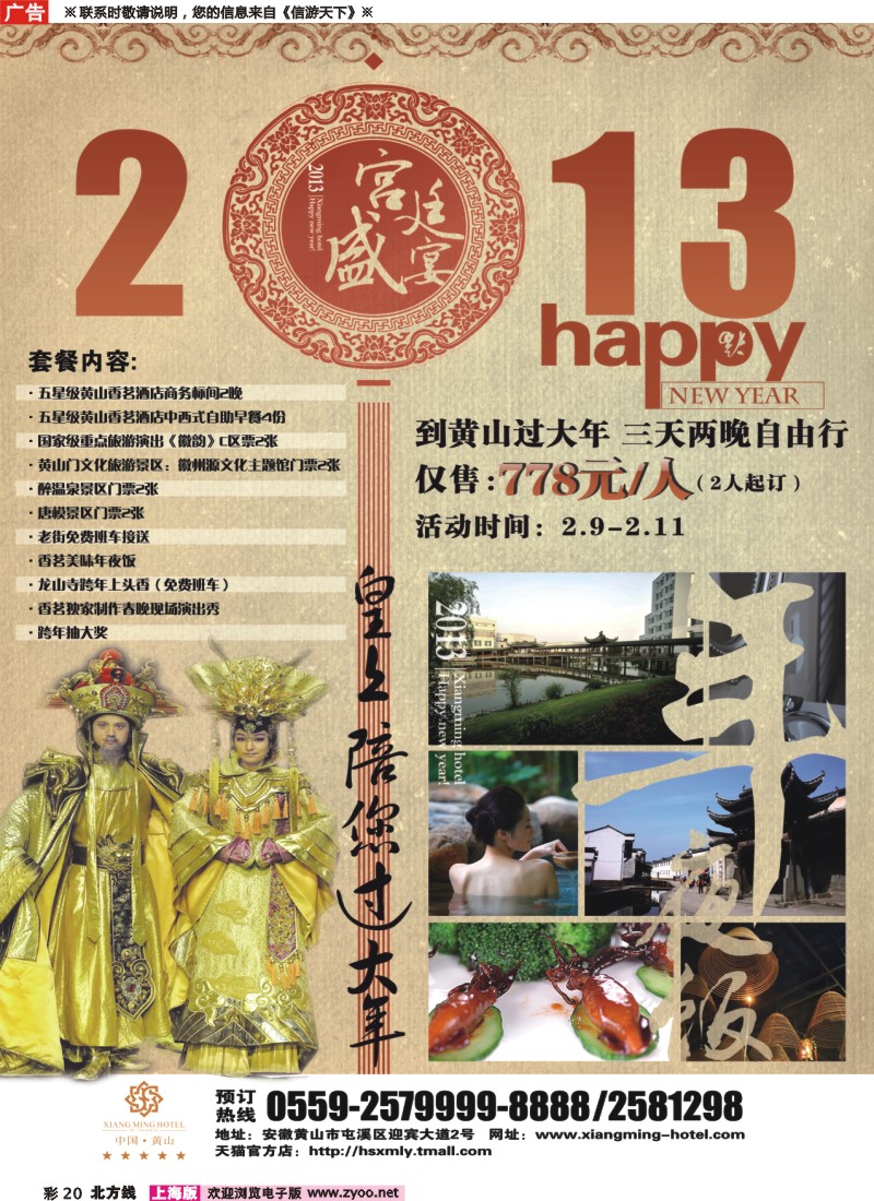n彩20 黄山香茗国际旅游度假区-年夜饭