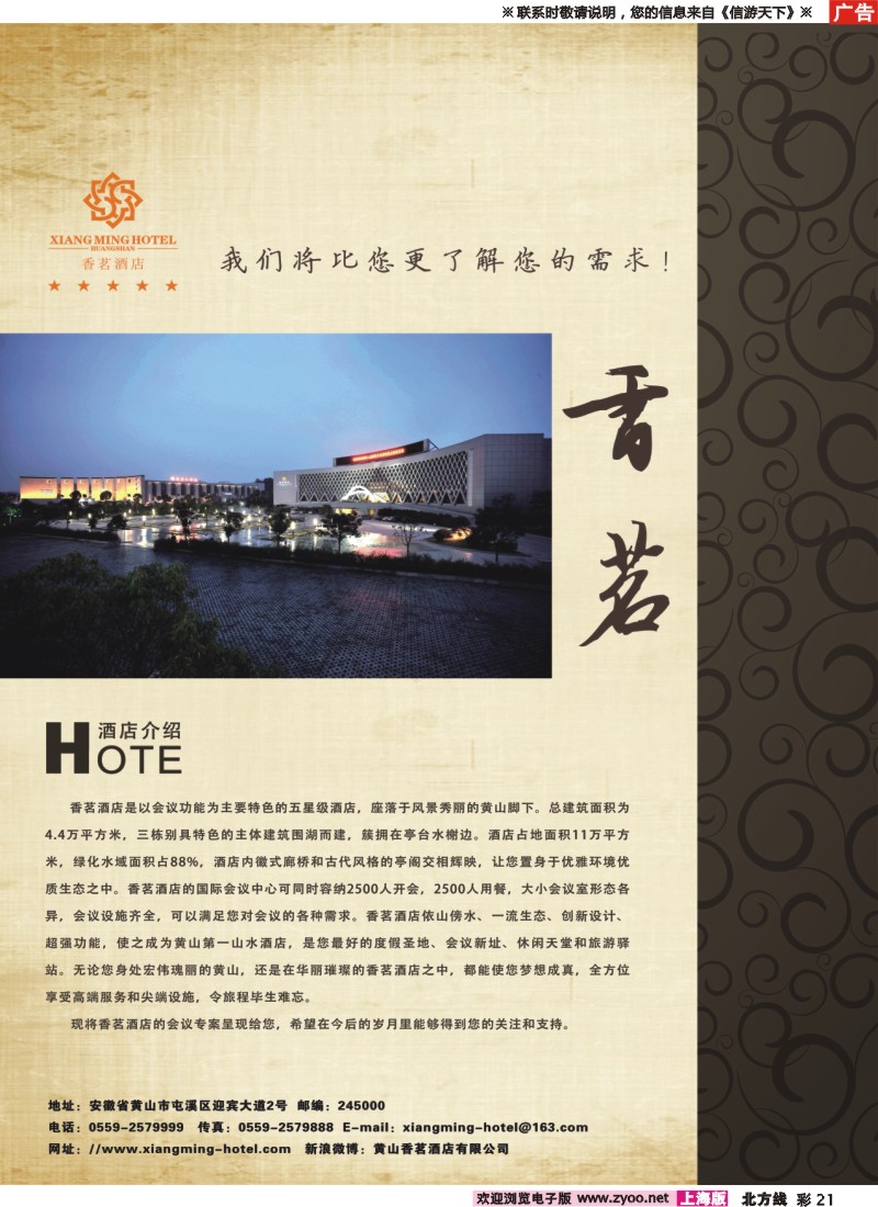 n彩21 黄山香茗国际旅游度假区-年夜饭