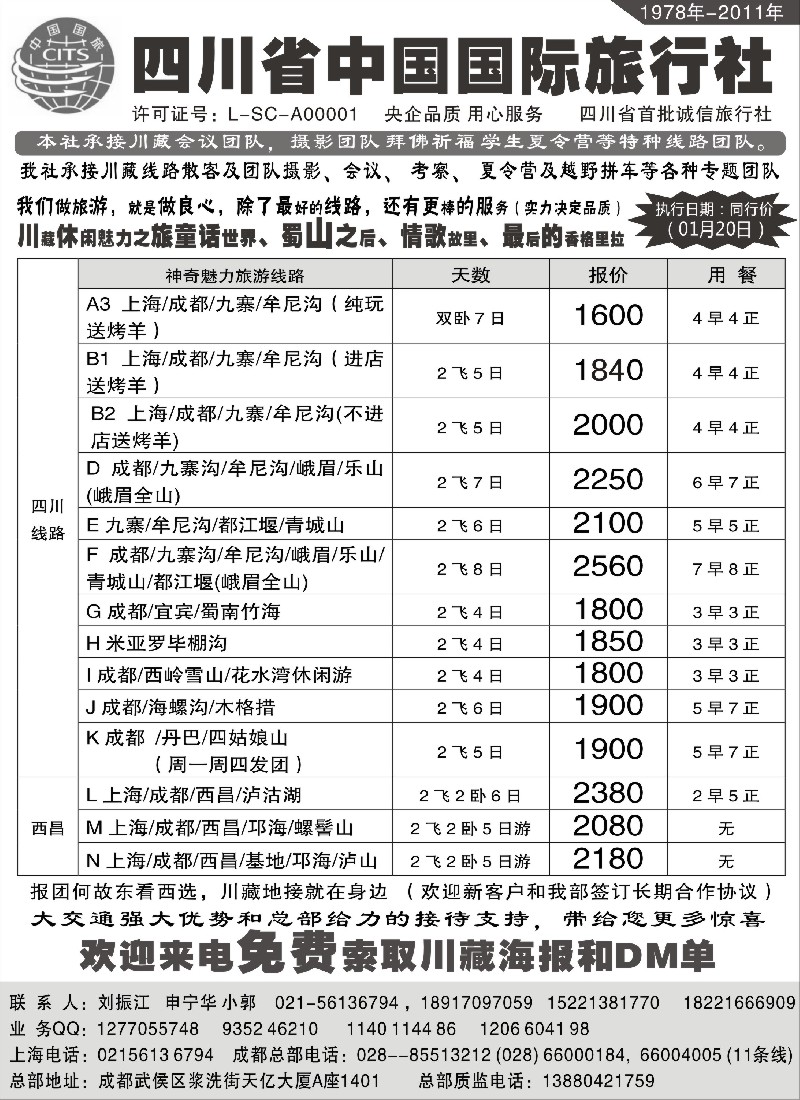 s17 四川省中国旅行社