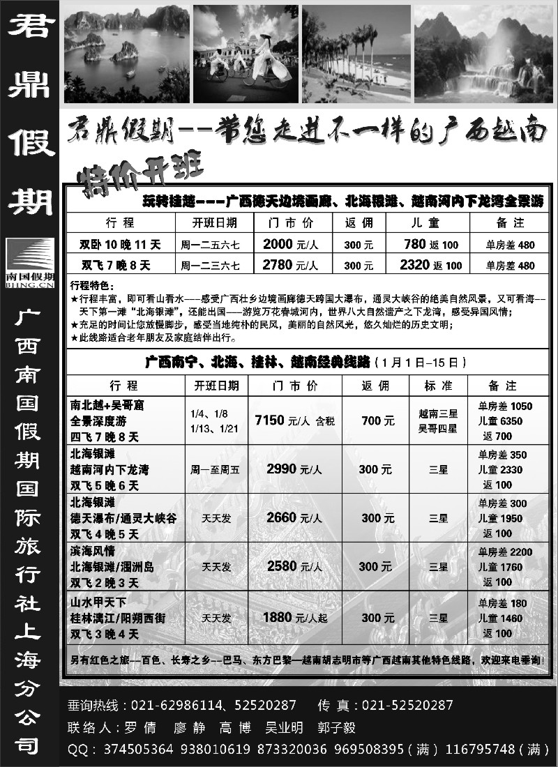 s57 君鼎假期--广西南国假期国际旅行社