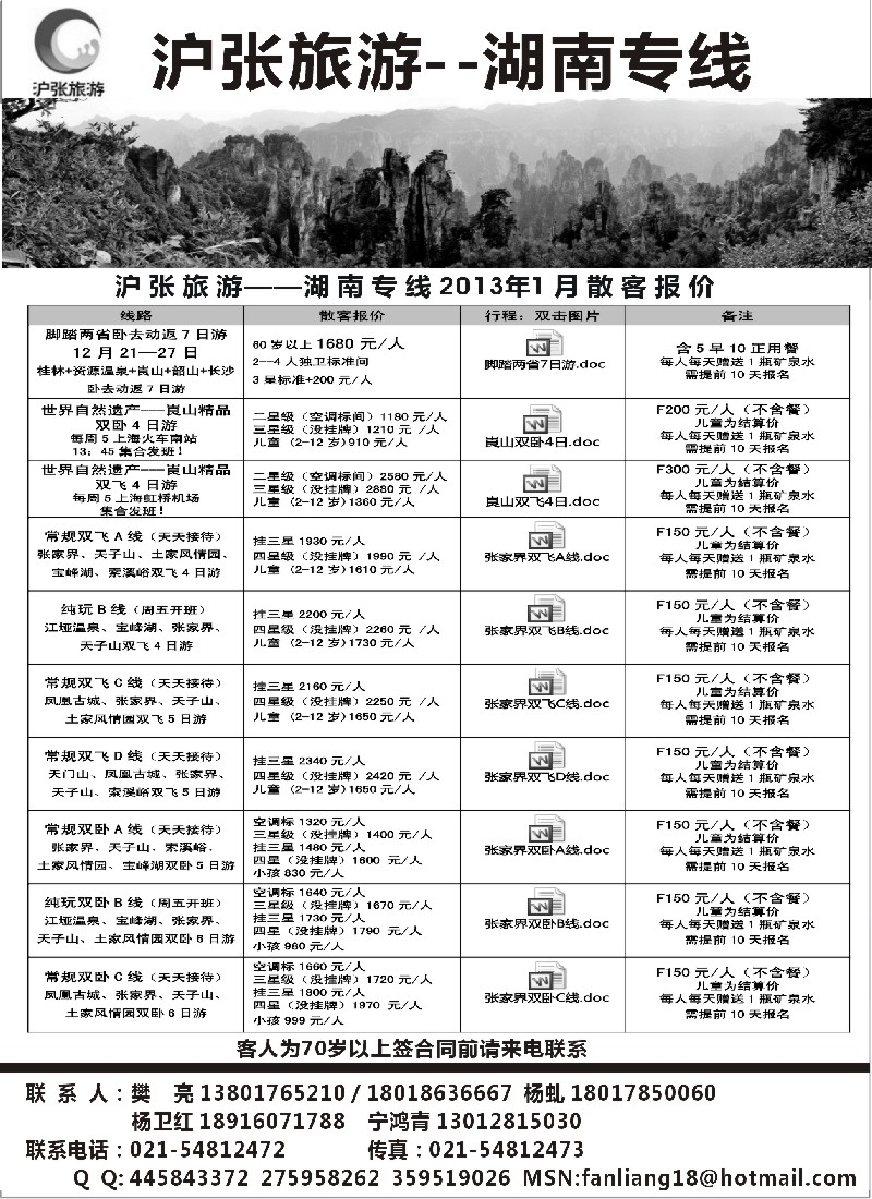 s22 沪张旅游--张家界（湖南）专线