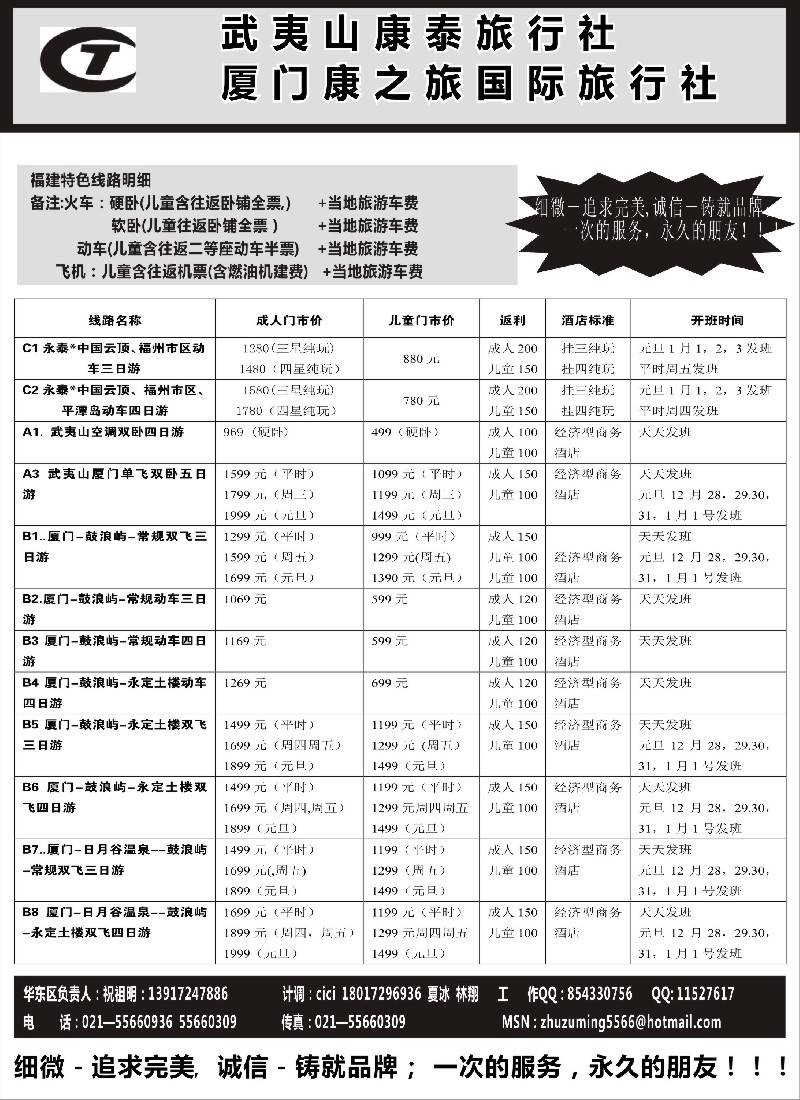 s11 武夷山康泰旅行社