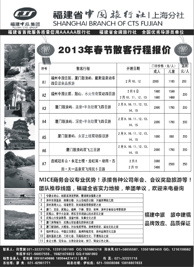 s13 福建省中国旅行社上海分社