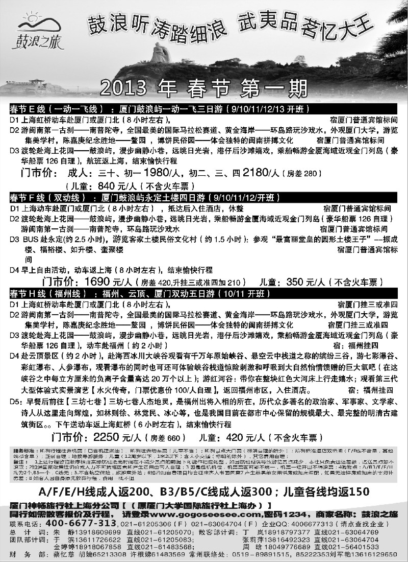 s7 厦门神畅元月第一期+武夷山京闽高尔夫酒店特价