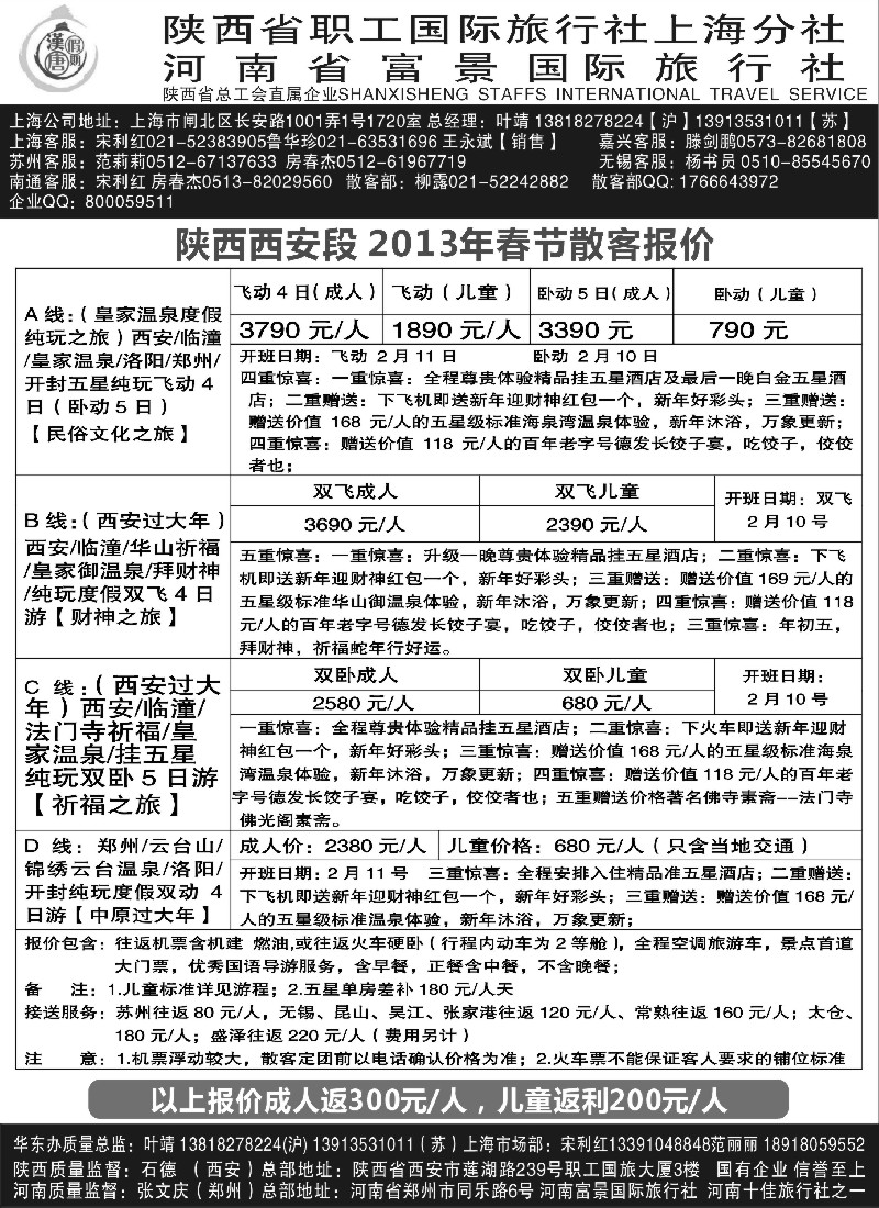 n69 汉唐假期—西安河南专线12月份报价