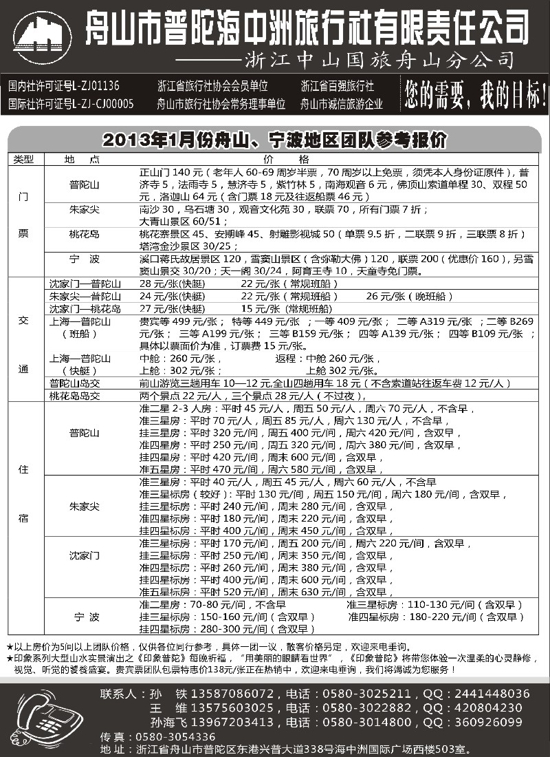 n14 舟山普陀海中洲旅行社