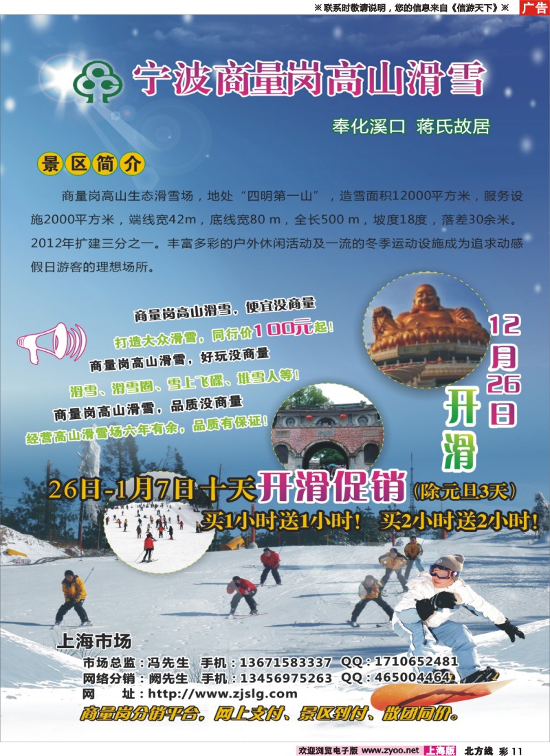 n彩11 宁波●奉化●溪口●商量岗滑雪