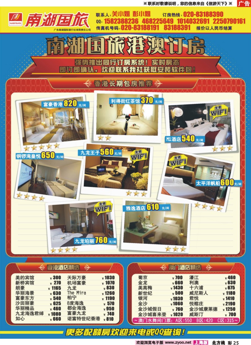 n彩25 南湖国旅港澳订房