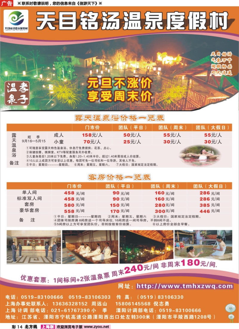 n彩14 天目铭汤温泉度假村