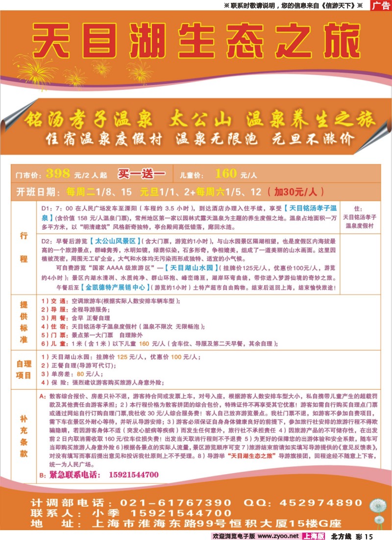 n彩15 天目湖生态之旅