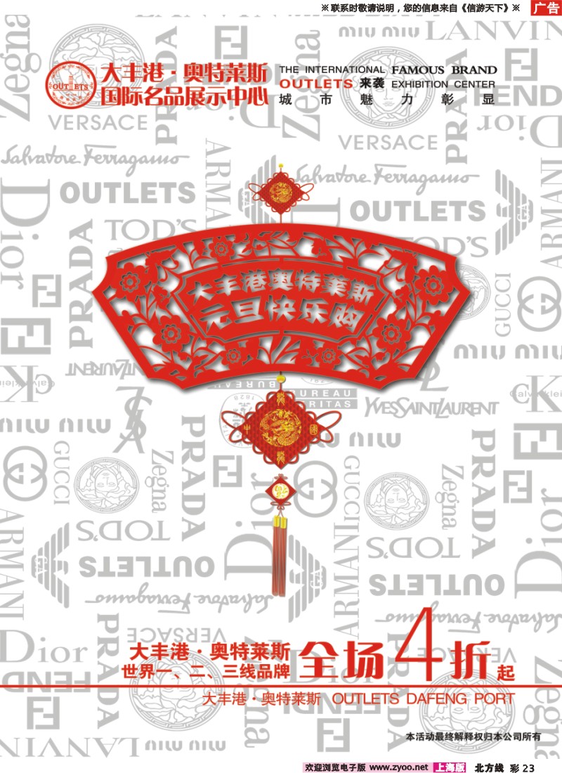 n彩23 大丰港·奥特莱斯