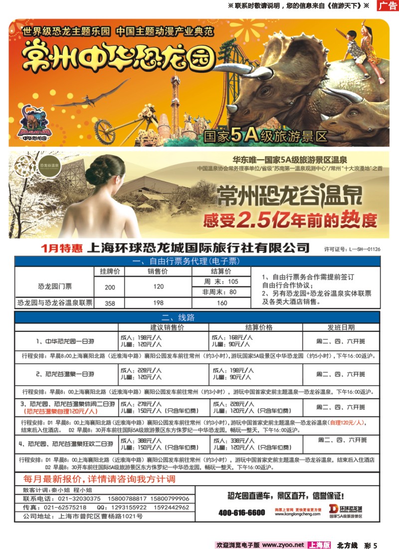 n彩5 4上海环球恐龙城国际旅行社有限公司