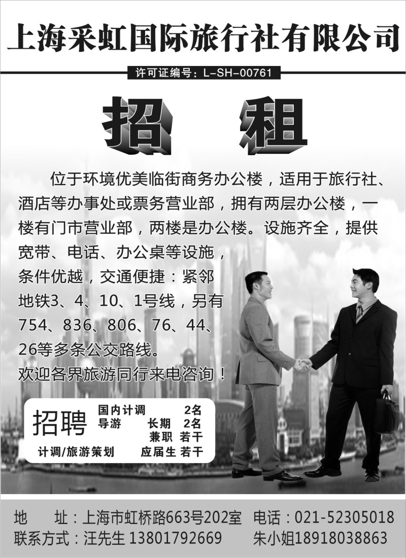 n78 上海采虹国际旅行社