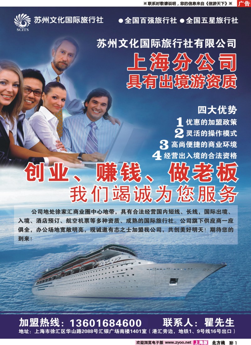 n彩1 苏州文化国旅上海分公司诚聘加盟