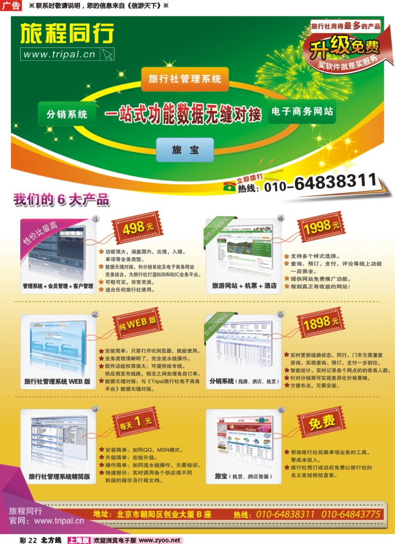 n彩22 旅程同行科技（北京）有限公司