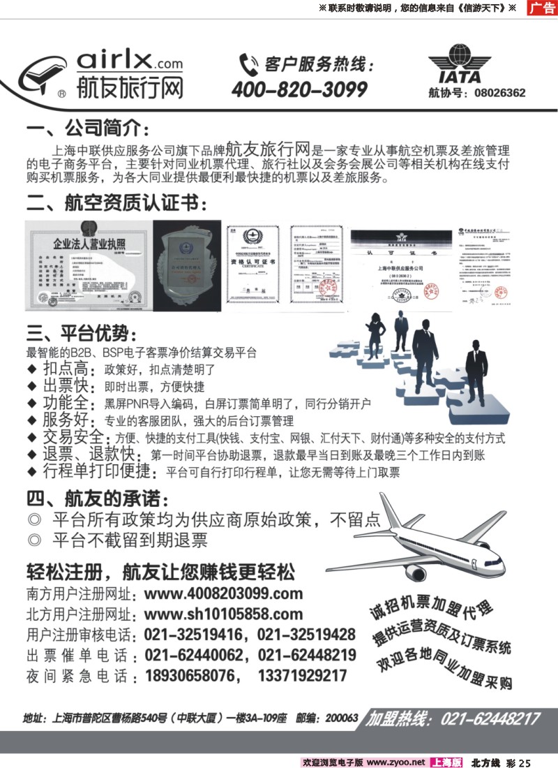 n彩25 上海航友旅行网同行机票分销平台