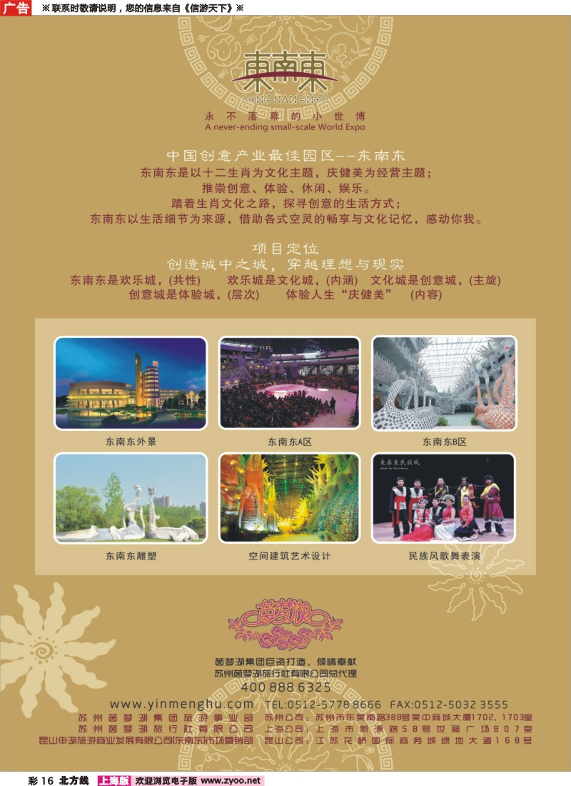 n彩16 苏州茵梦湖旅游-东南东世博园