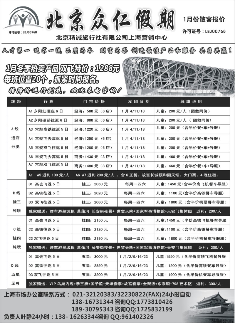 n37 北京众仁假期- 叶静
