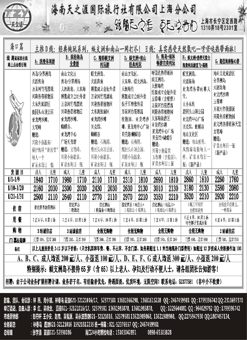 s64 海南天之涯国际旅行社