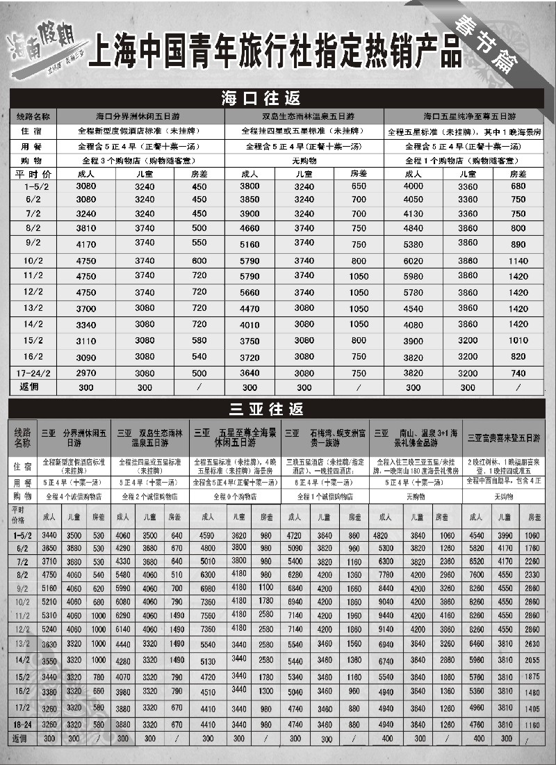 s66 海南假期