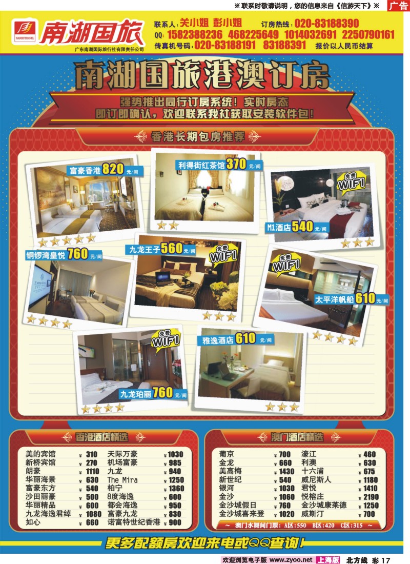n彩17 南湖商旅订房