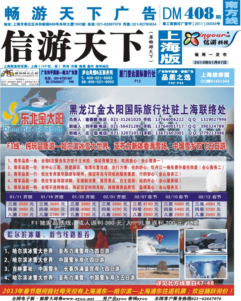 s封面 黑龙江金太阳国际旅行社驻上海联络处