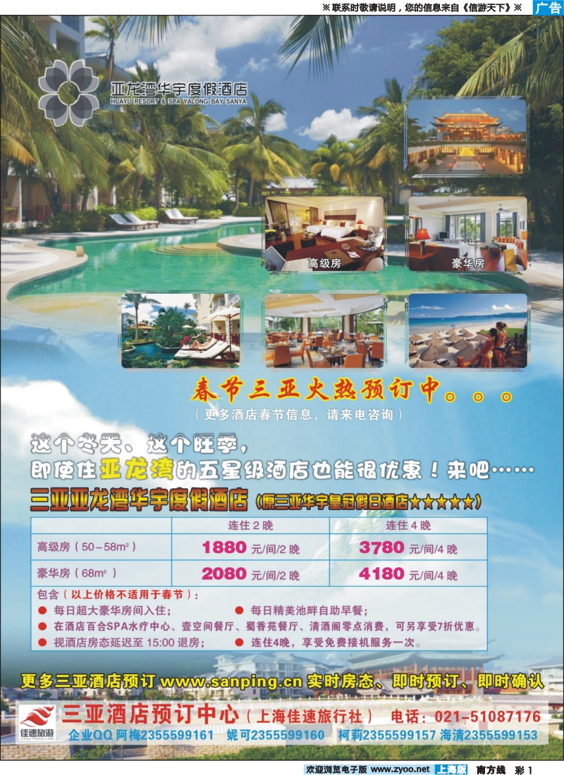 s彩1 三亚酒店预订
