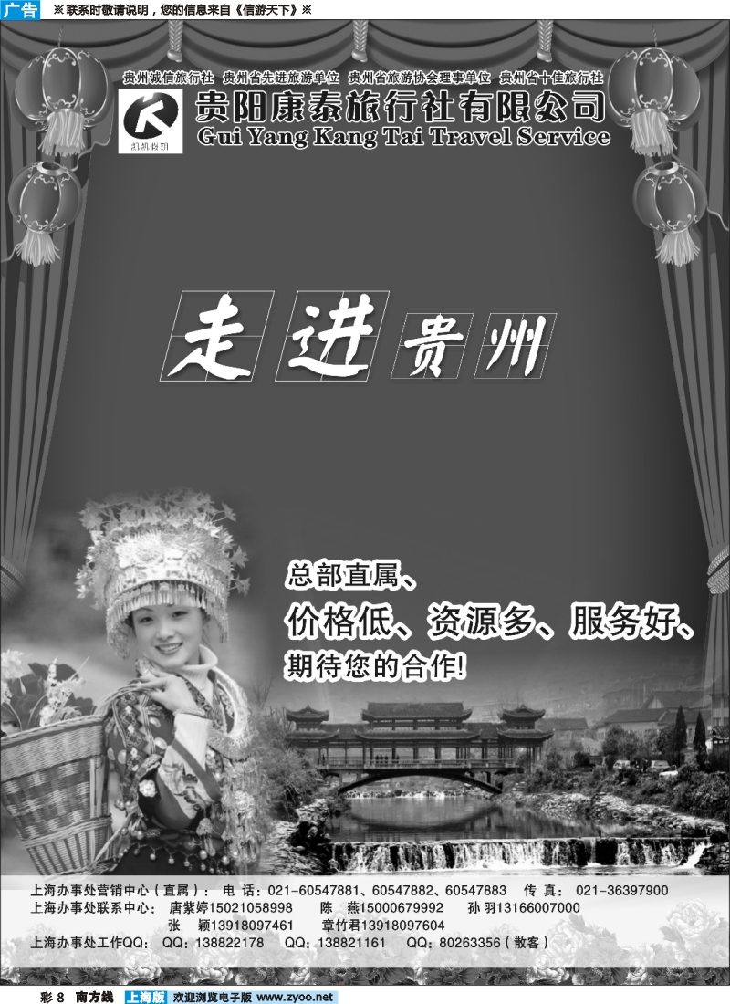 s彩8 贵阳康泰旅行社有限公司
