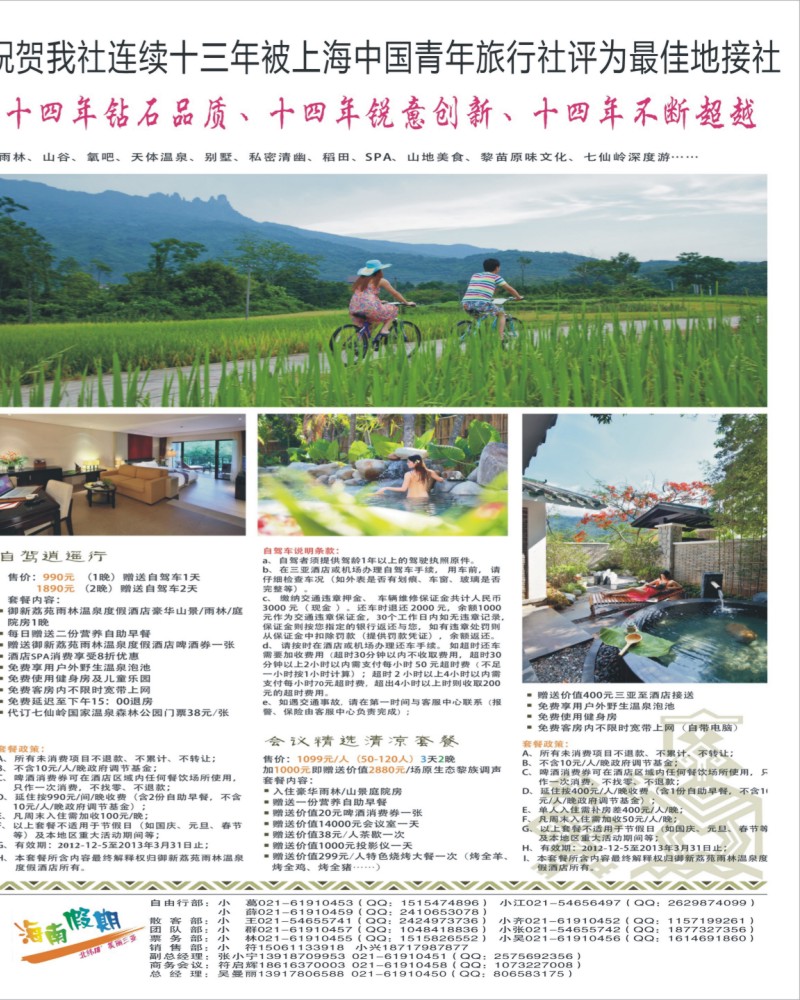 s拉2 海南假期