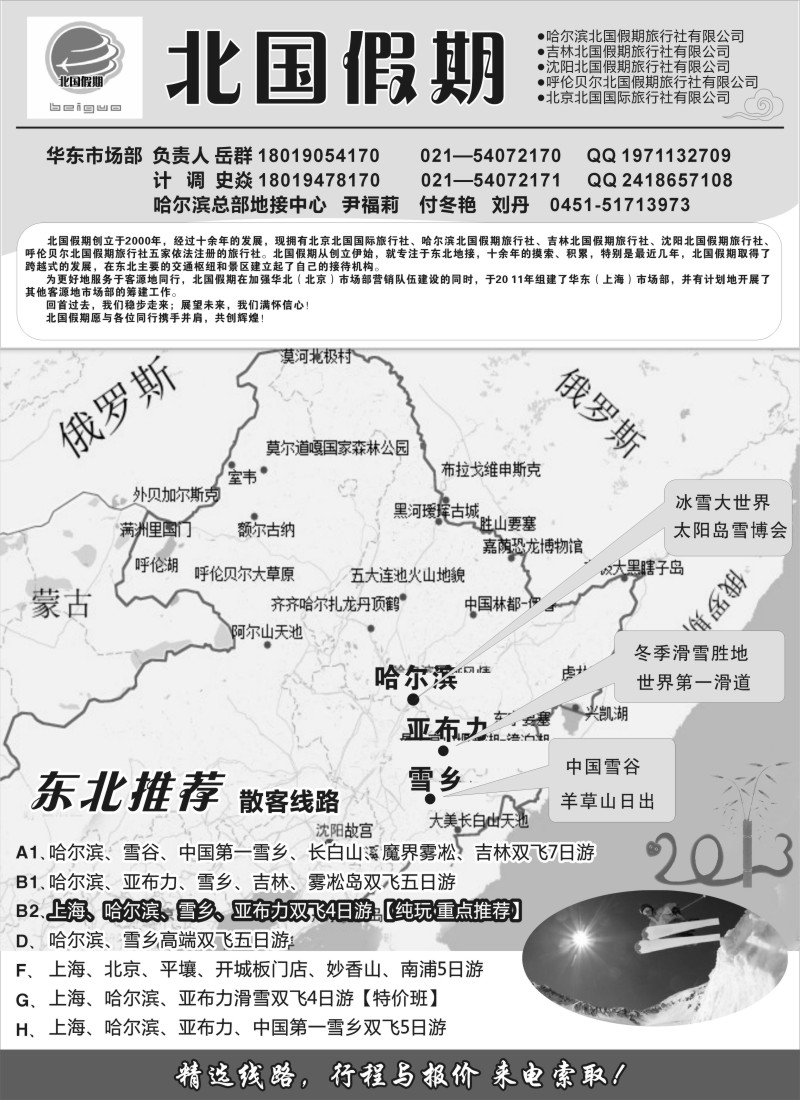 n61 北国假期——东北地接