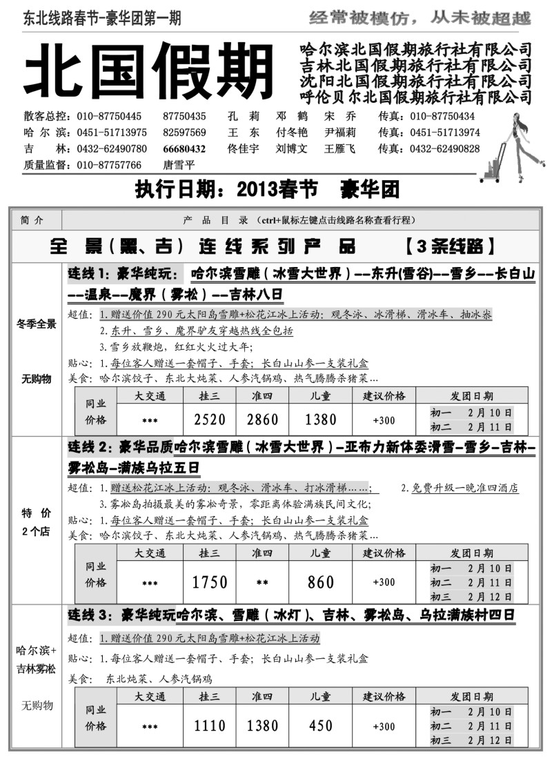 n64 北国假期