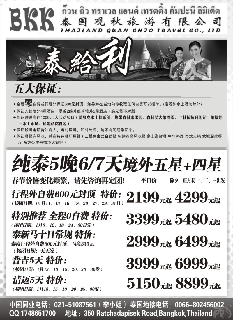 n75 泰国观秋旅游