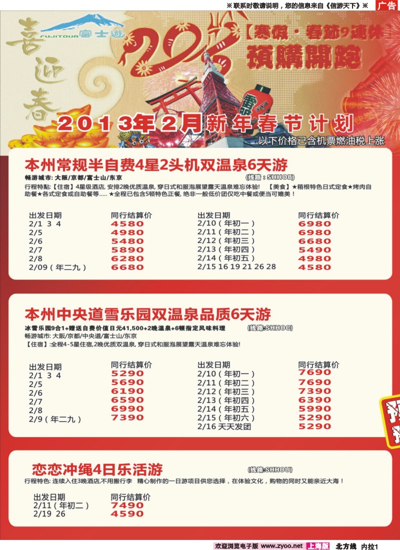 n内拉1 日本富士游--2月春节特刊