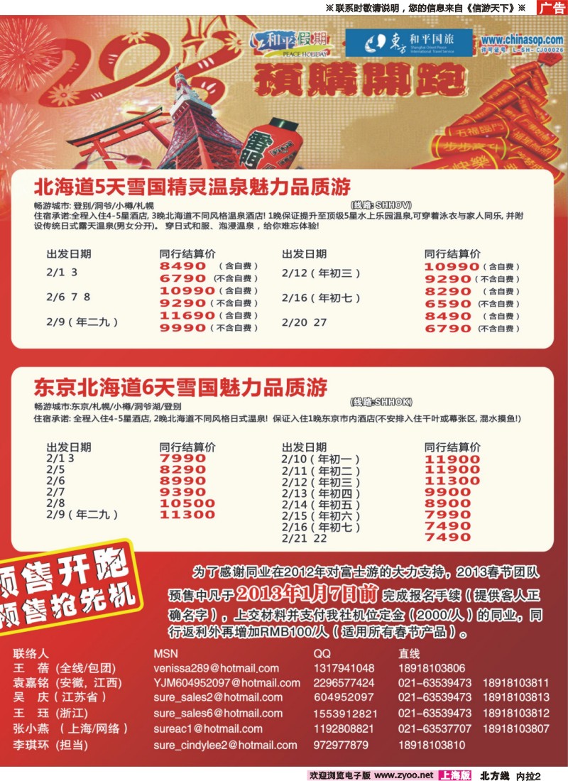 n内拉2 日本富士游--2月春节特刊