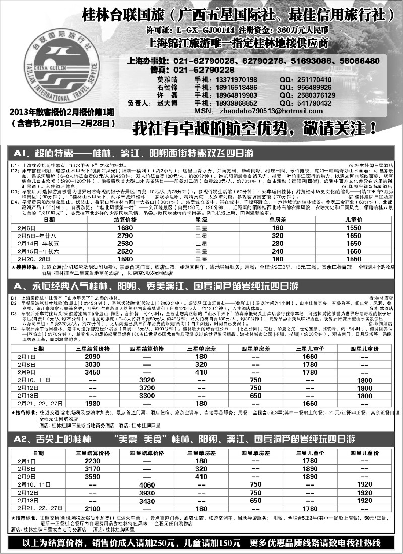 s56 桂林市台联国际旅行社-漓江风情赵大博