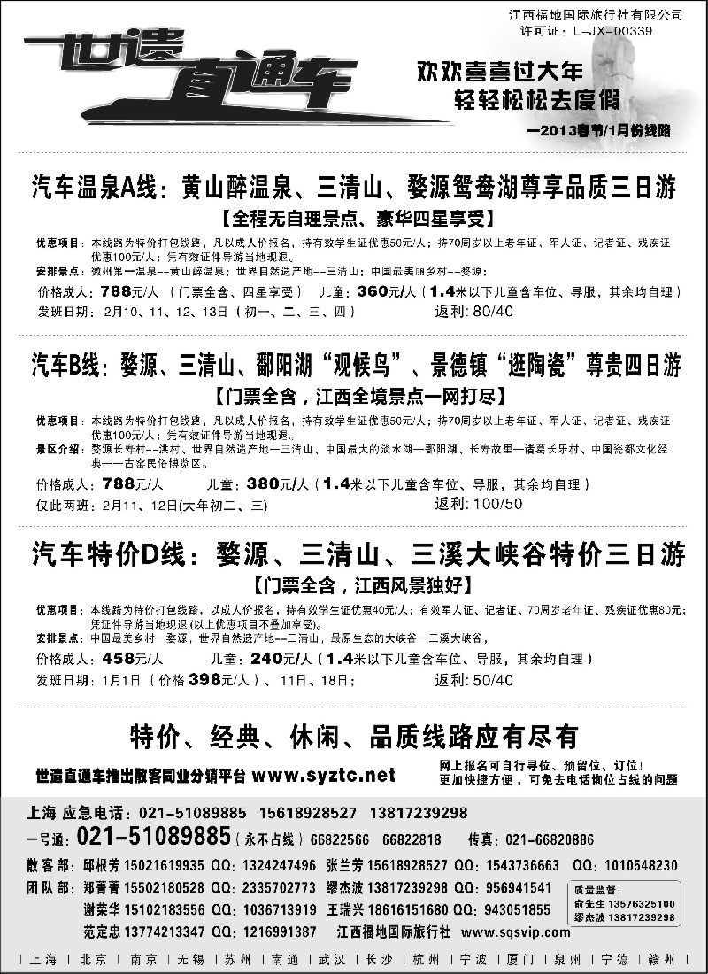 s4 三清山、龙虎山特价——江西福地国旅（世遗直通车）