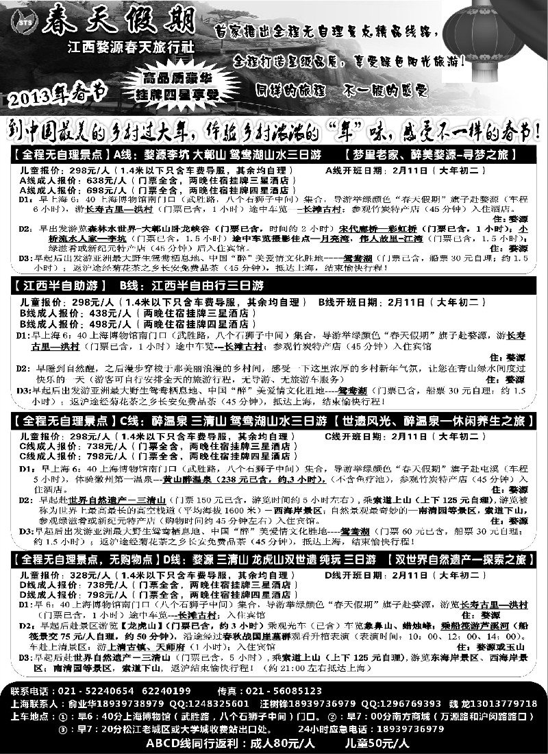 s5 三清山， 婺源专线-婺源春天旅行社
