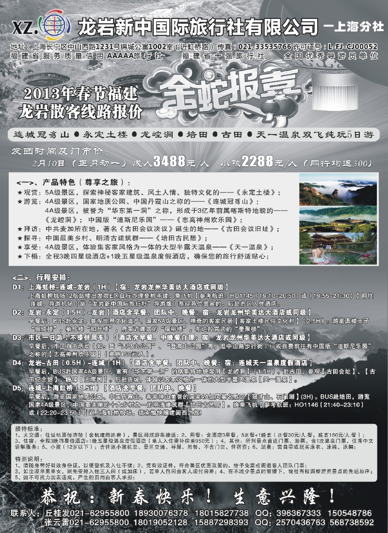 s13 龙岩新中国际旅行社有限公司-上海分社